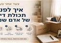 איך מפנים תכולת דירה של אדם שנפטר