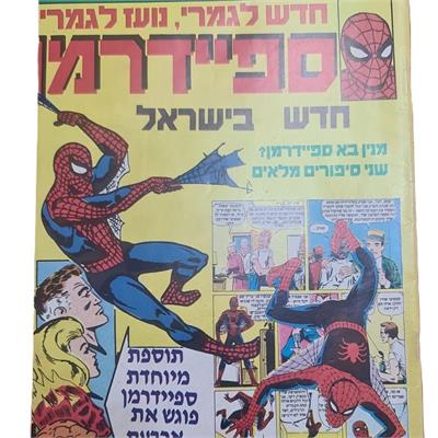 קומיקס ספיידרמן קווין קומיקס