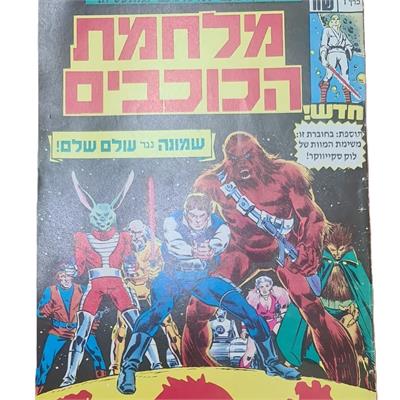 קומיקס מלחמת הכוכבים קווין קומיקס