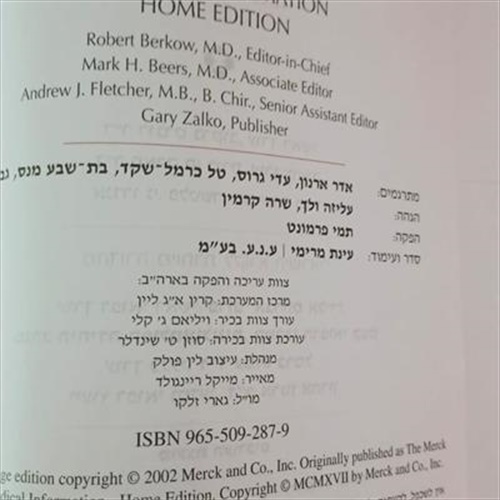 "מרק" - האנציקלופדיה הרפואית