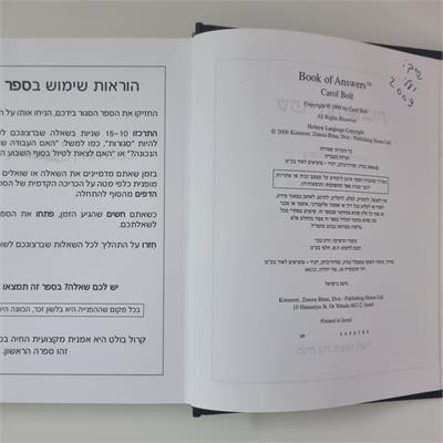 ספר התשובות קרול בולט