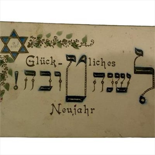 גלויית "שנה טובה" עתיקה 