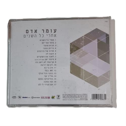 תקליטור מקורי של עומר אדם