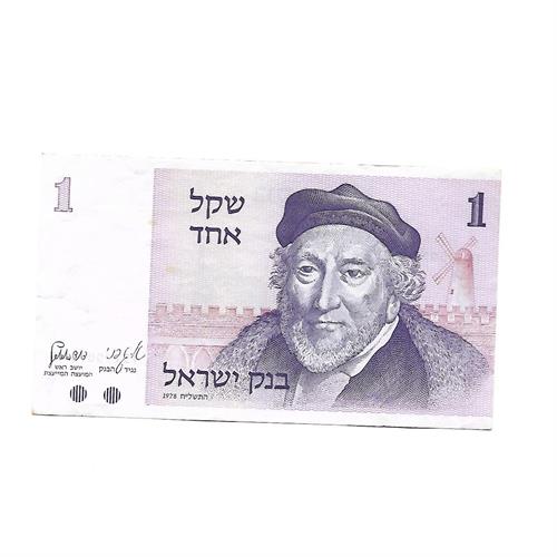 שטר שקל אחד (משה מונטיפיורי) משנת 1978