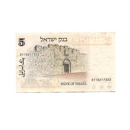 שטר 5 לירות ישראליות (הנרייטה סאלד) משנת 1973