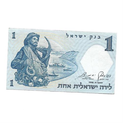 שטר לירה ישראלית אחת (הדייג) משנת 1958