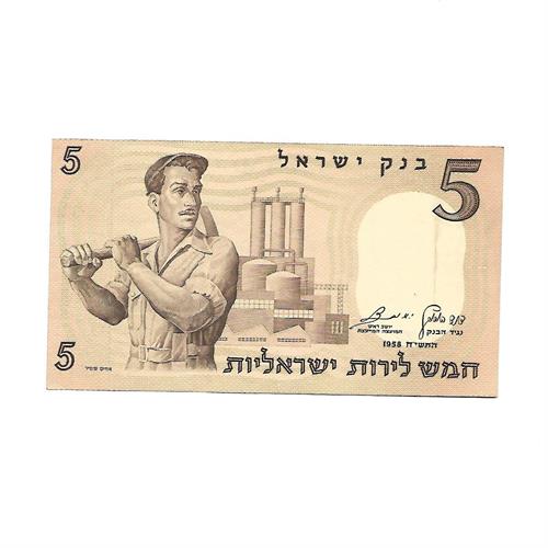שטר 5 לירות ישראליות (הפועל והאריה) משנת 1958
