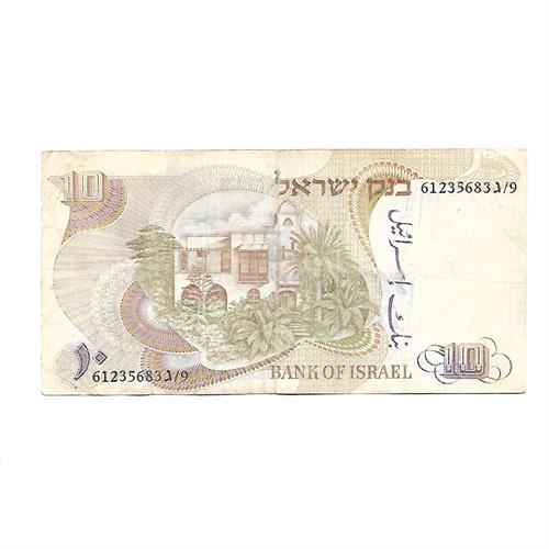 שטר 10 לירות ישראליות (חיים נחמן ביאליק) משנת 1968