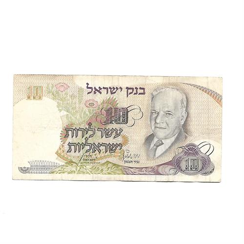 שטר 10 לירות ישראליות (חיים נחמן ביאליק) משנת 1968