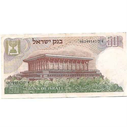 שטר 50 לירות ישראליות (חיים ויצמן) משנת 1968