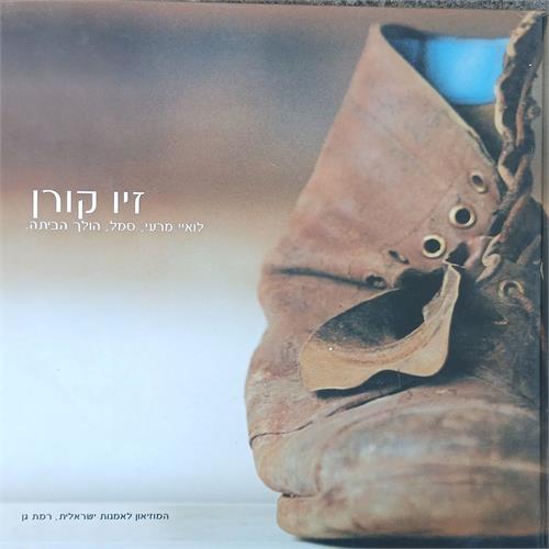 ספר זיו קורן 