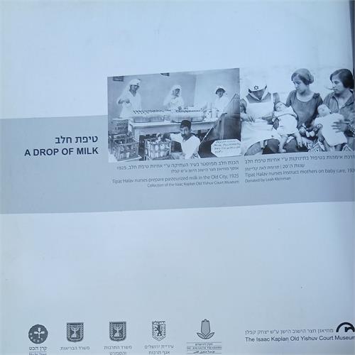ספר קטלוג - טיפת חלב 