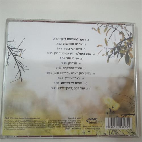 תקליטור קובי אפללו - ביום הכי בהיר