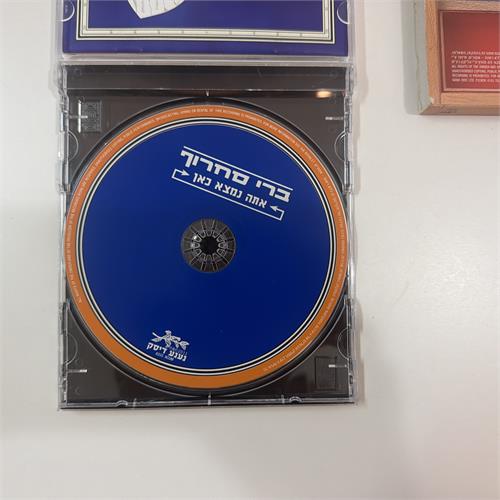 תקליטור ברי סחרוף - אתה נמצא כאן
