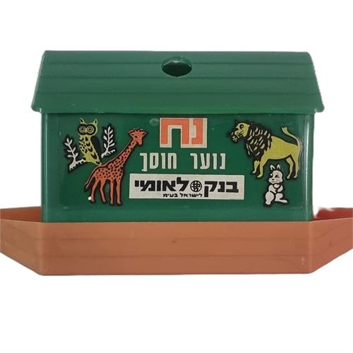 קופת חיסכון "תיבת נח"  בנק לאומי