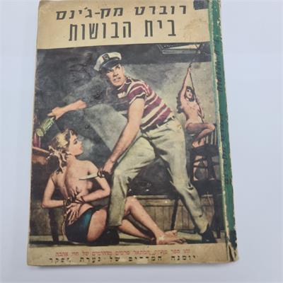 ספר כיס ישראלי 1968