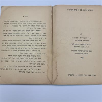 ספר כיס ישראלי 1968