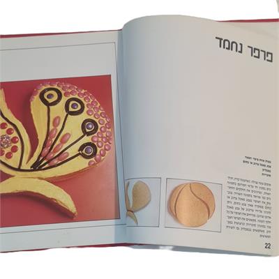 עוגות יום הולדת של ג'וזי מנדלסון