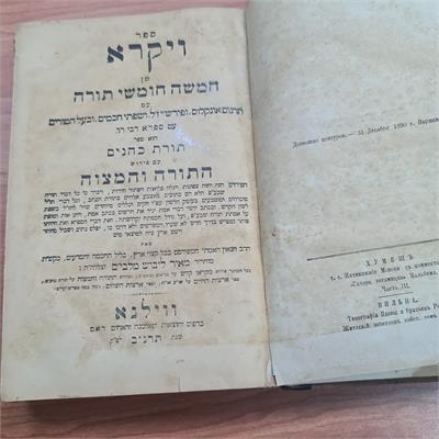 ספר ויקרא עתיק