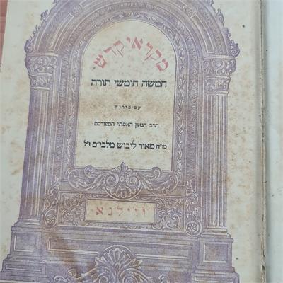 ספר ויקרא עתיק