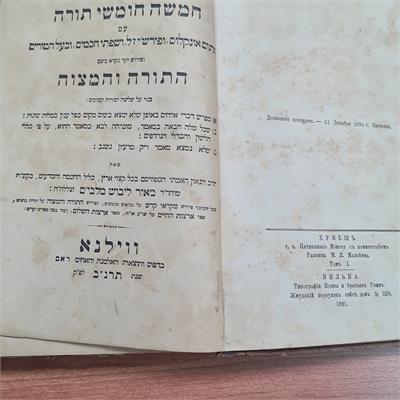 ספר בראשית עתיק