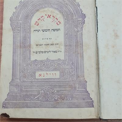 ספר בראשית עתיק