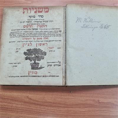 ספר משניות עתיק – סדר מועד