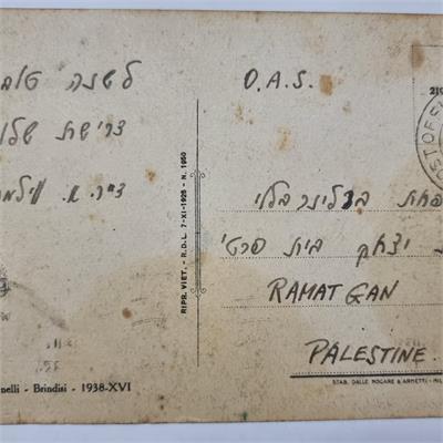 גלויה נדירה(1944): דואר צבאי בריטי מאיטליה  לפלשתינה -א"י