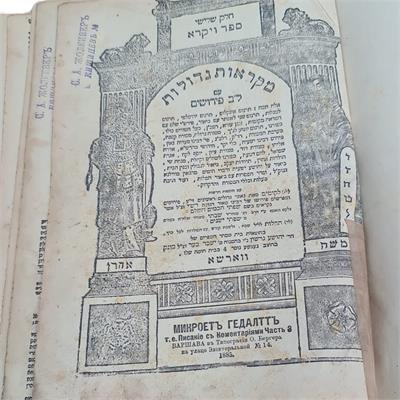 כרכים של מִקְרָאוֹת גְּדוֹלוֹת