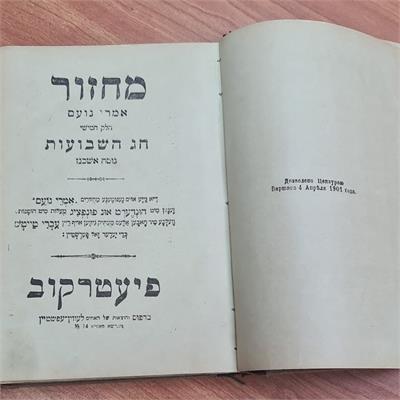 מחזור אשכנזי עתיק