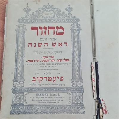 מחזור אשכנזי עתיק ללראש השנה