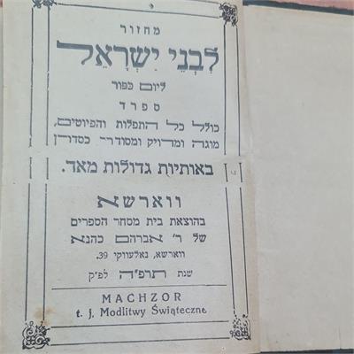 מחזור אשכנזי ליום כיפור