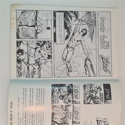 קומיקס טרזן גליון 1