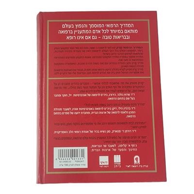 "מרק" - האנציקלופדיה הרפואית