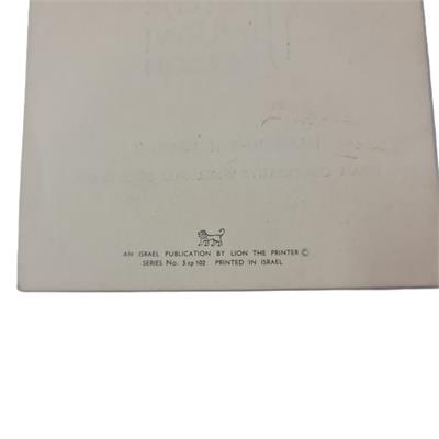 כרטיס "שנה טובה" של המשביר המרכזי