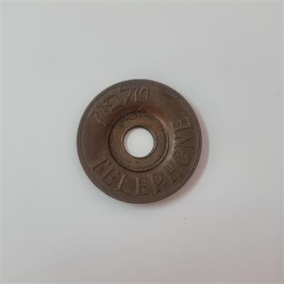 אסימון טלפון 'פלשתינה' (א"י) - One Mils