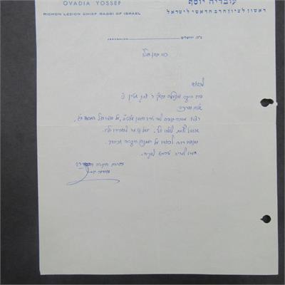 מכתב נדיר -בכתב יד קודשו וחתימתו של מרן עובדיה יוסף זצ"ל