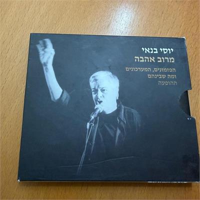 דיסק כפול יוסי בנאי מרוב אהבה