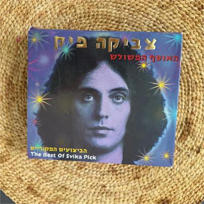 צביקה פיק - האוסף המשולש: הביצועים המקוריים (The Best Of Svika Pick)