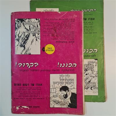 קומיקס דן קופר ישראלי