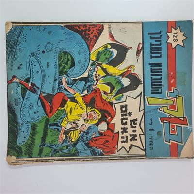 אוסף חוברות קומיקס ישראליות מסדרת "בוקי"