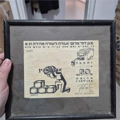 קבלת תרומה היסטורית ממוסגרת למגן דוד אדום תל אביב