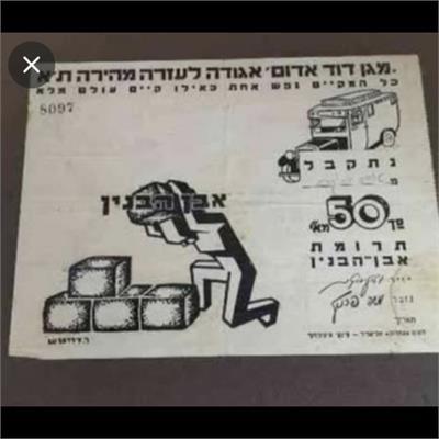 קבלת תרומה היסטורית ממוסגרת למגן דוד אדום תל אביב