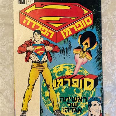 קומיקס סופרמן קווין קומיקס