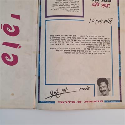 קומיקס פופאי ישראלי