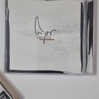 תקליטור "היד החמה" של עידן רייכל