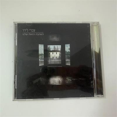 תקליטור 'האהבה הזאת שלנו' מאת עברי לידר