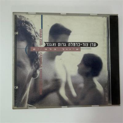 דיסקים מקוריים של ערן צור - כרמלה גרוס ואגנר