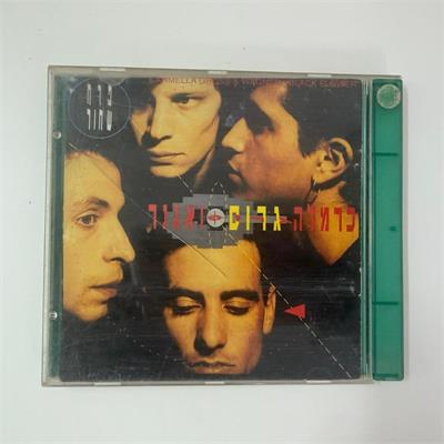 דיסקים מקוריים של ערן צור - כרמלה גרוס ואגנר