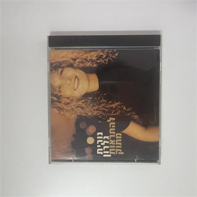 דיסק מקורי של נורית גלרון